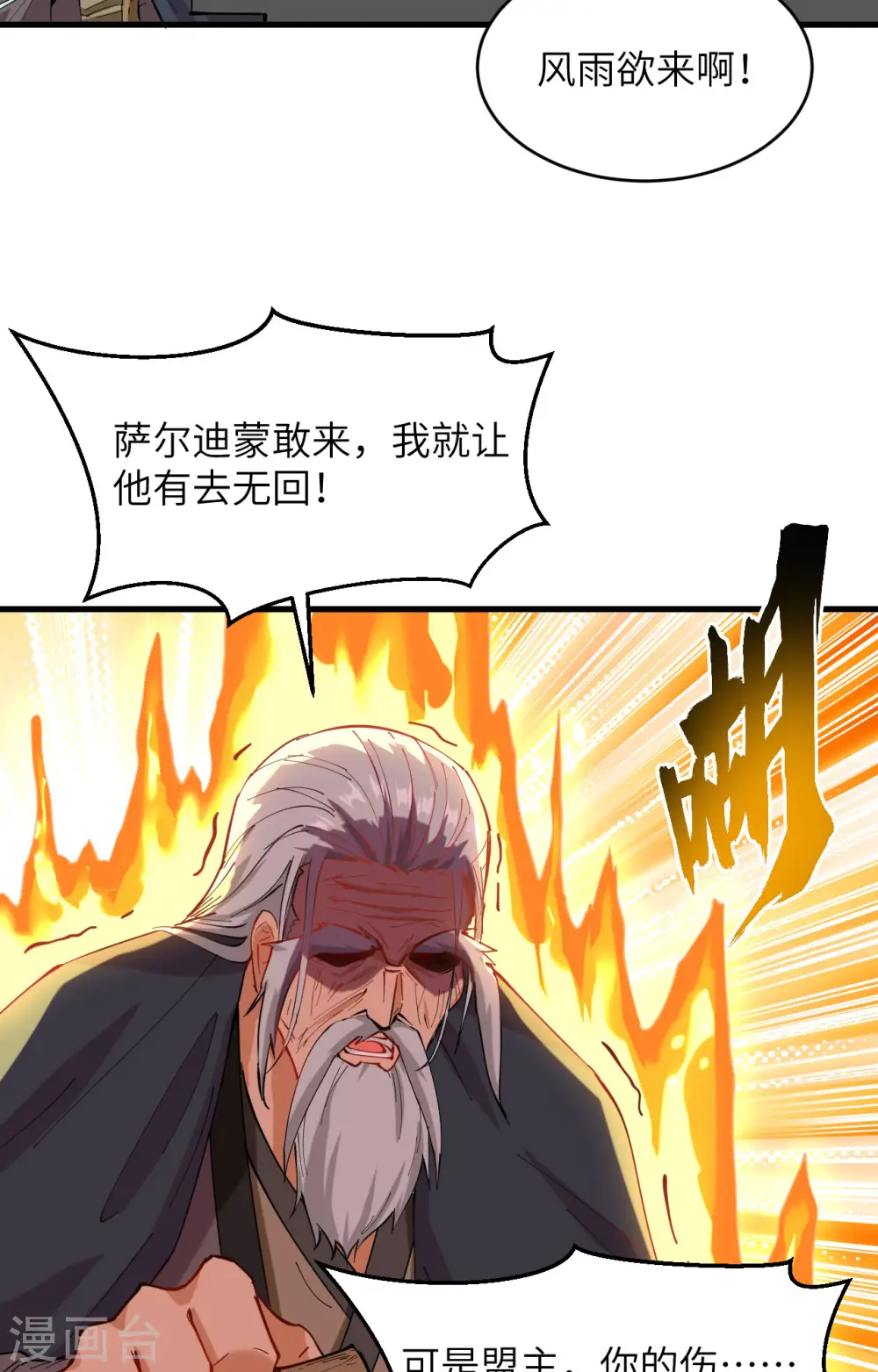第146话 风雨欲来19