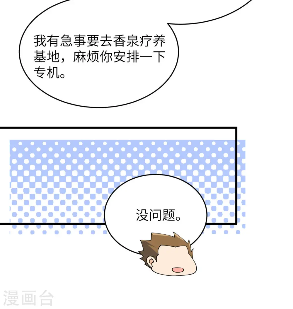 第133话 不老，您一点都不老！28