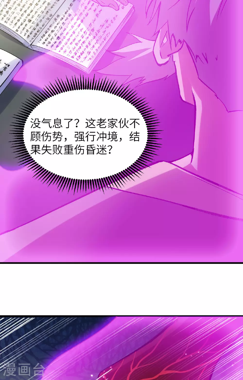 第164话 超越死亡31