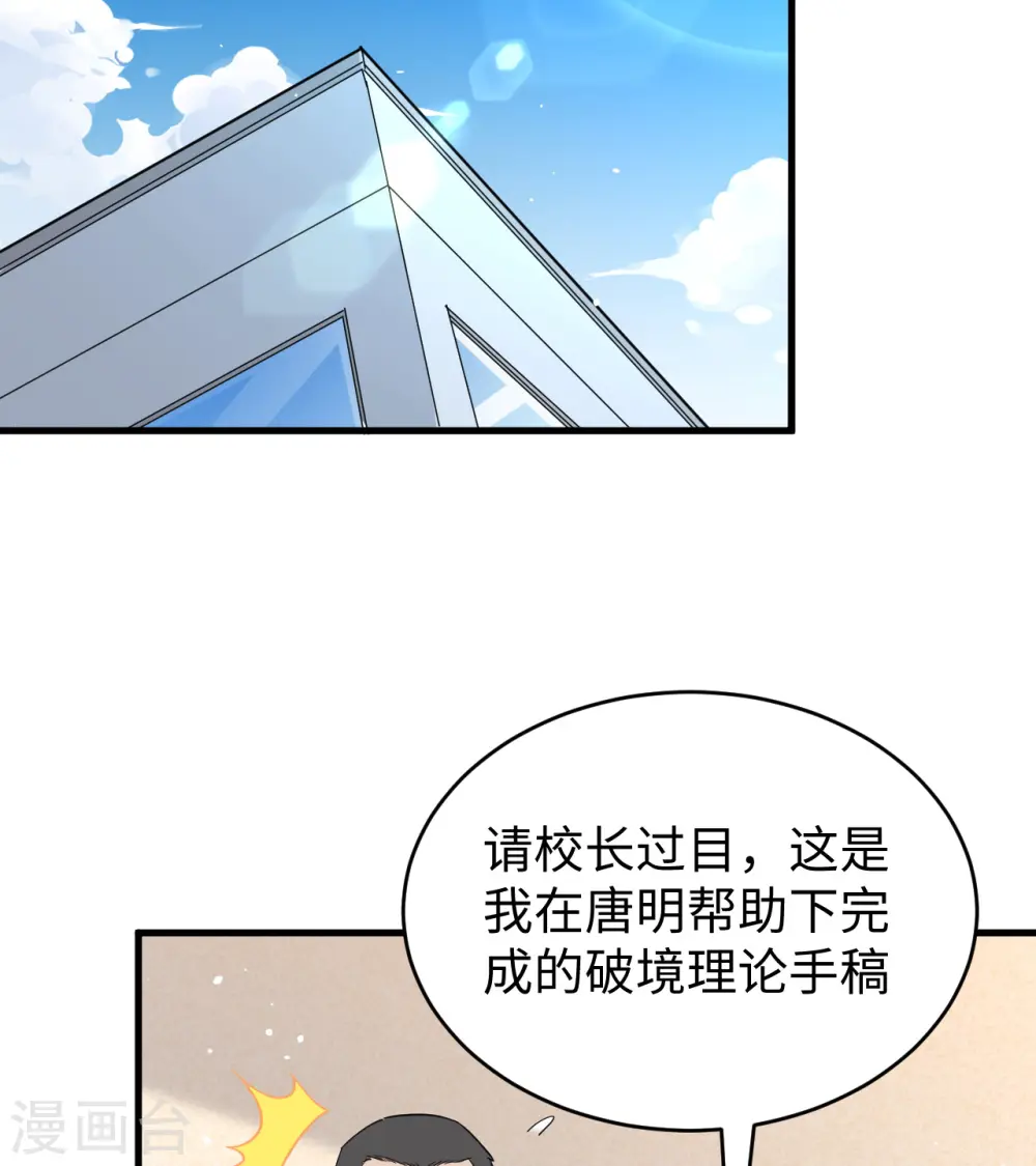 第63话 破境理论后篇31