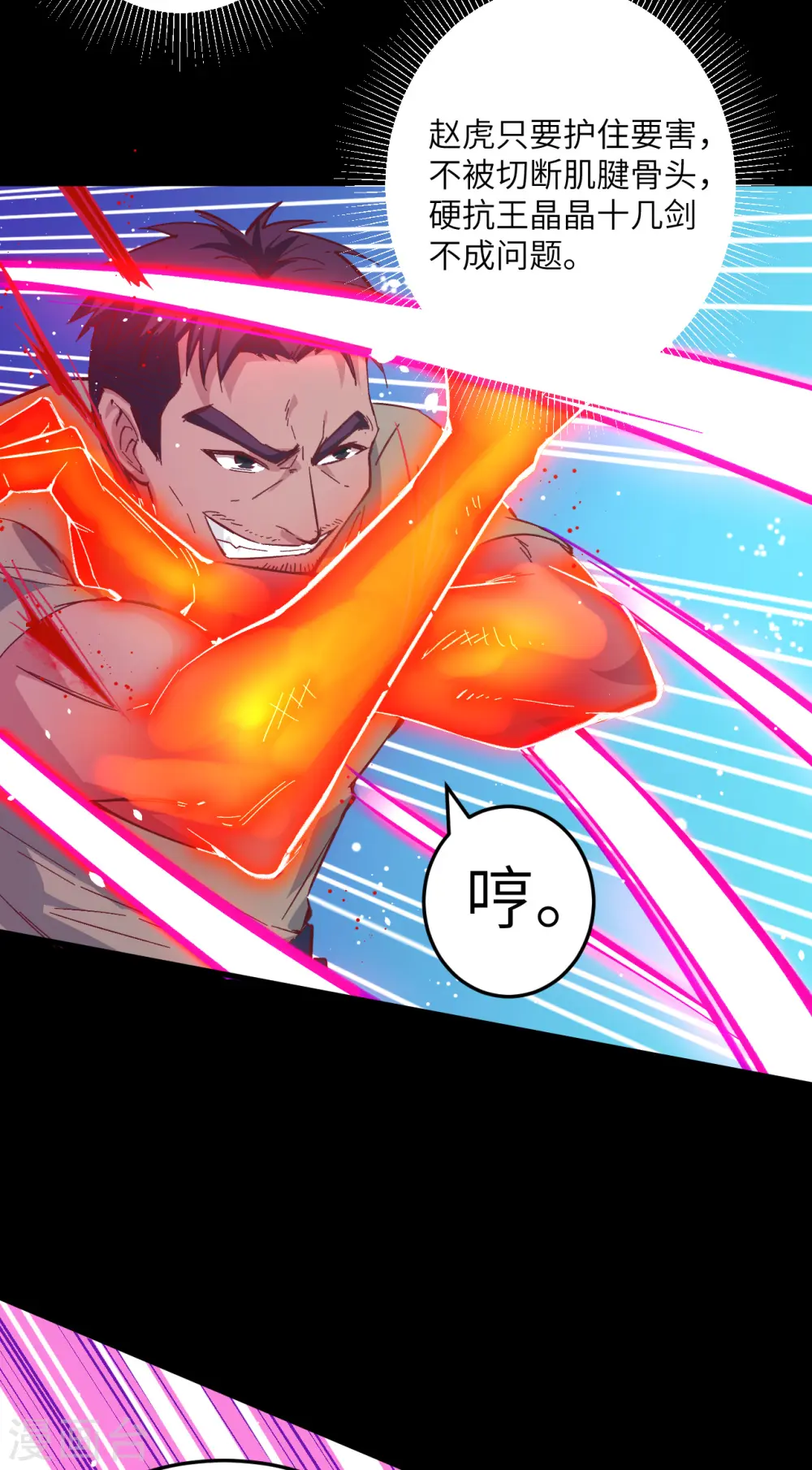 第2话 人体劲力，剑气成丝15