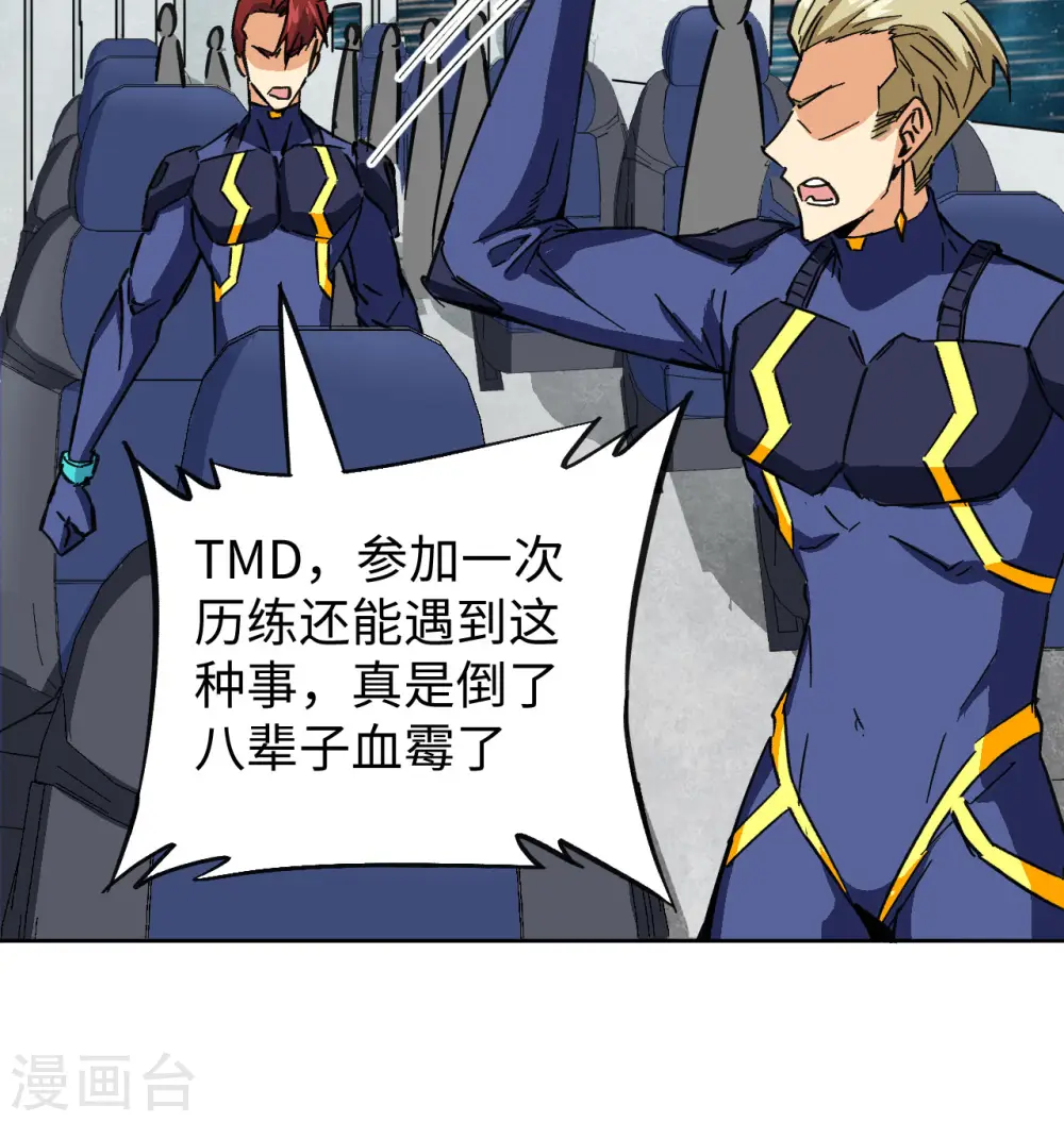 第101话 登陆翠星38