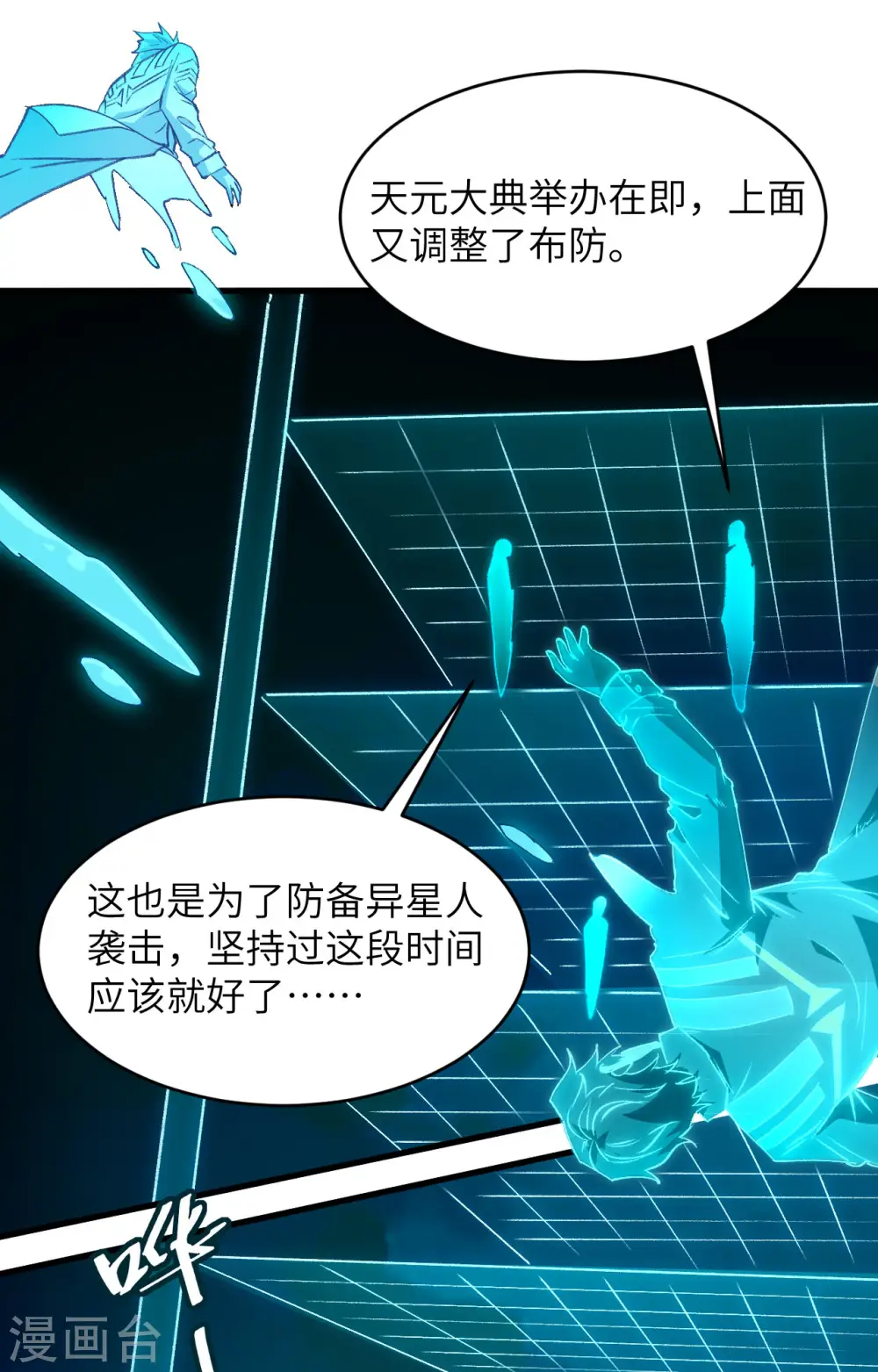 第149话 天外神游28