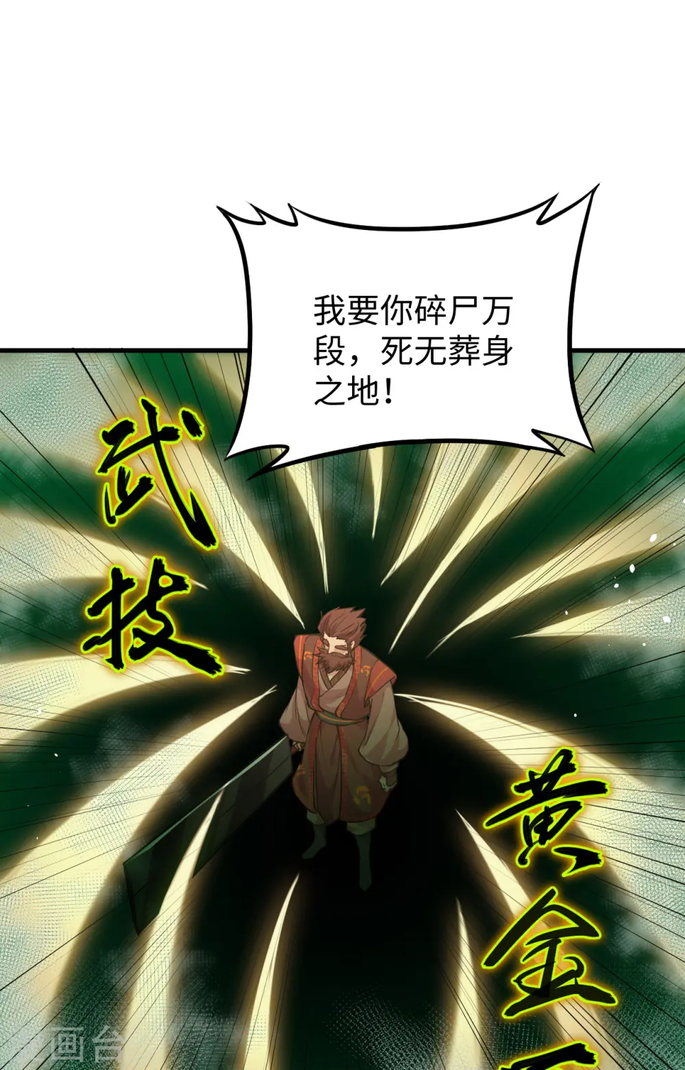 第65话 大战飞升教五长老40