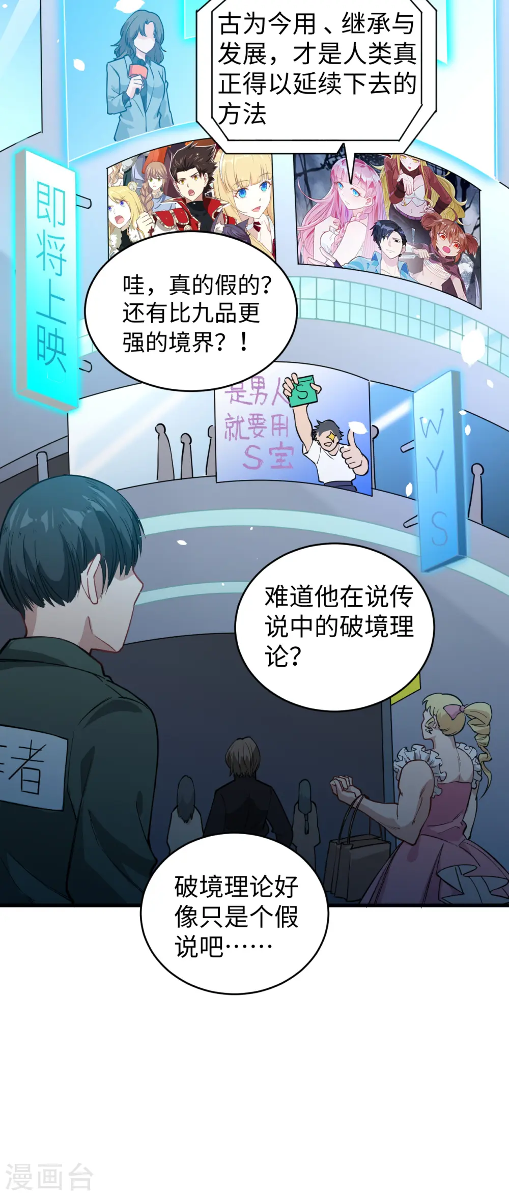 第54话 蠢蠢欲动的飞升教34