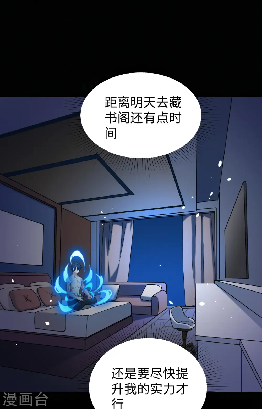第57话 藏书阁前夜8