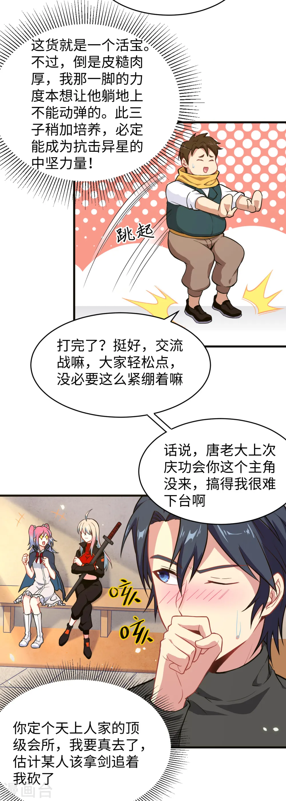 第30话 302宿舍交流战21