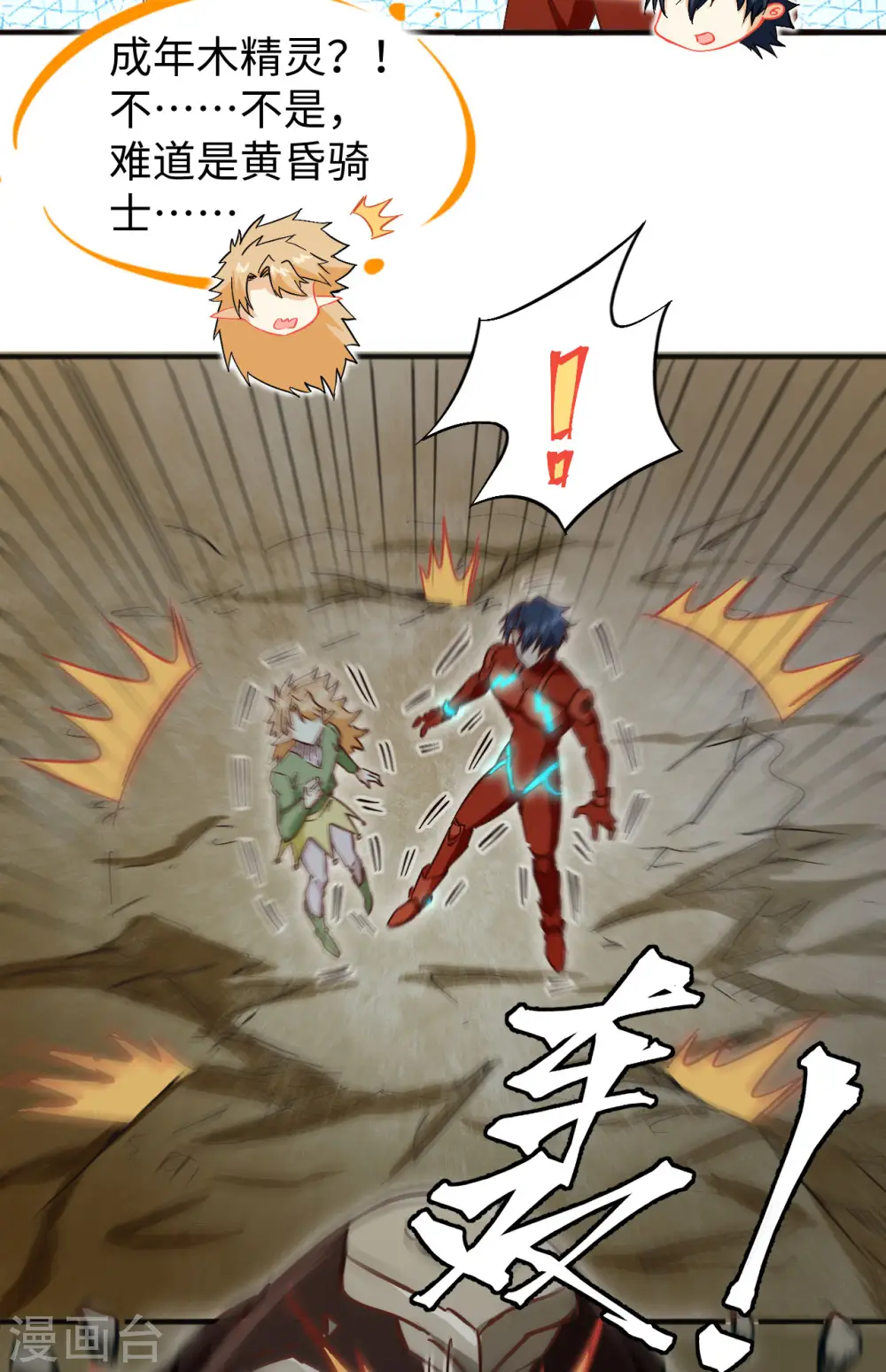 第103话 激战黑甲蠹3