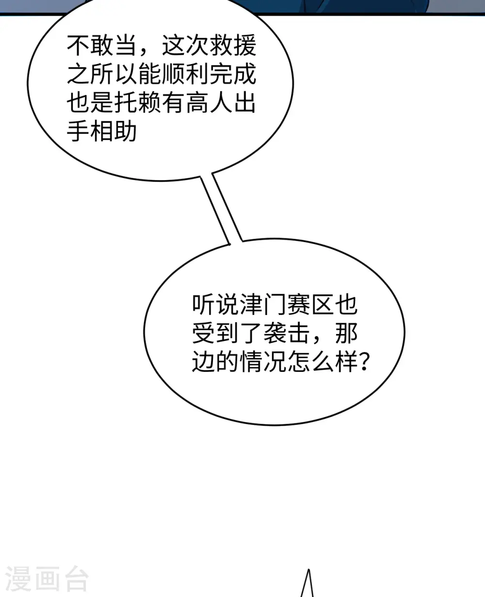 第54话 蠢蠢欲动的飞升教17