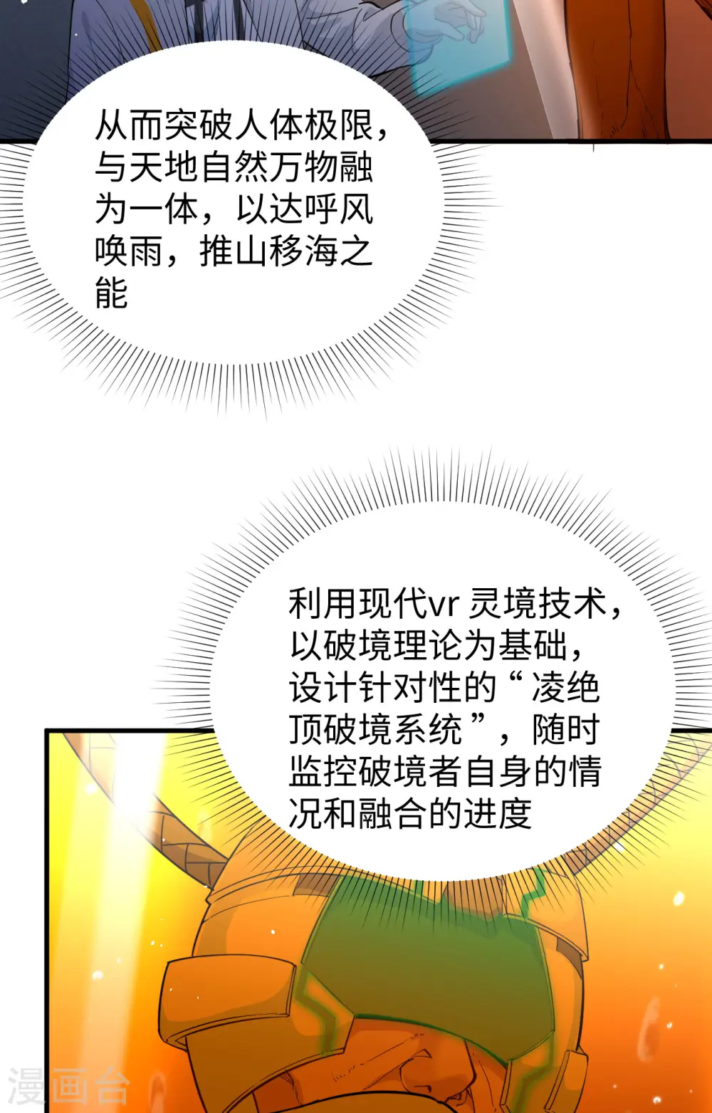 第64话 盟主破境25