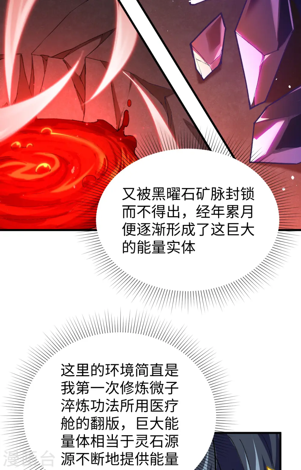 第72话 业火红莲41
