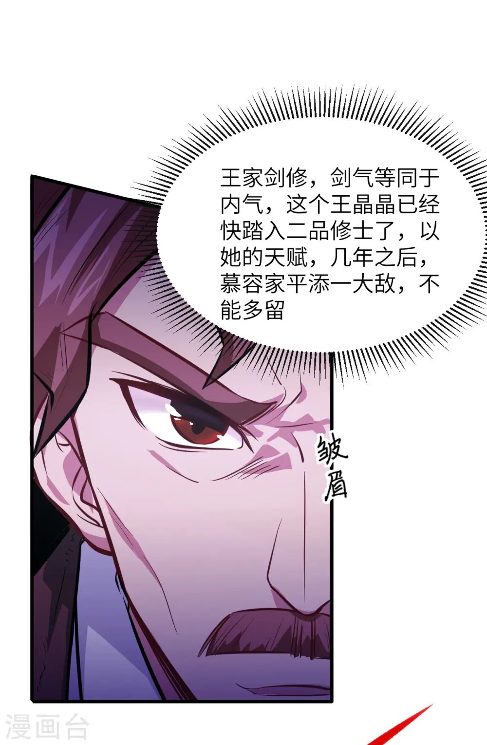 第24话 王晶晶VS宋璐，剑道之争！17