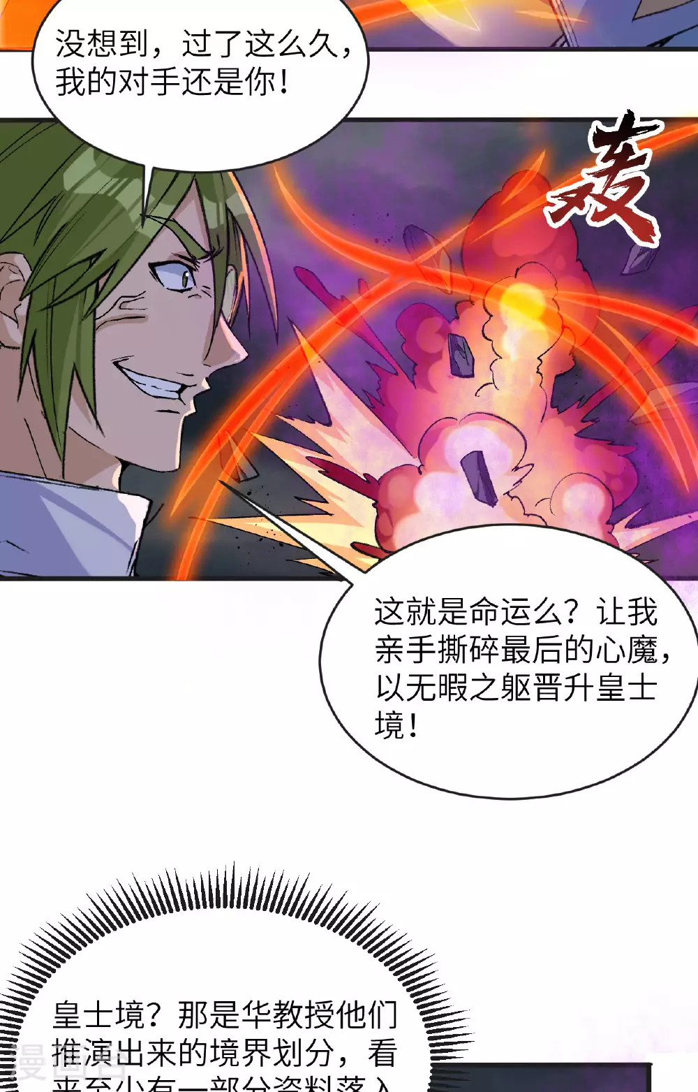 第164话 超越死亡5