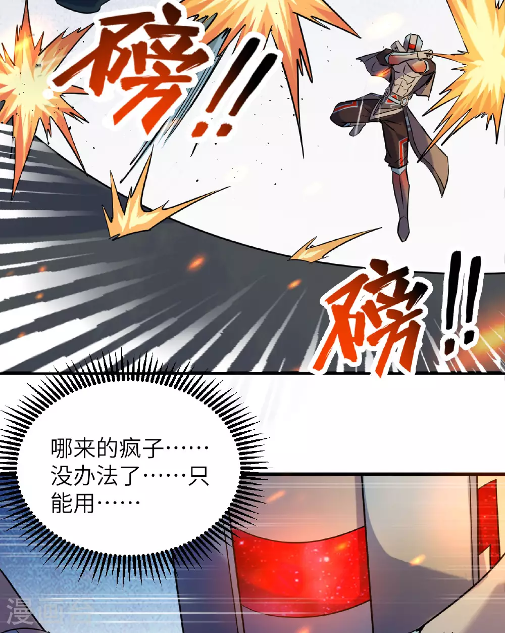 第176话 科拉顿16