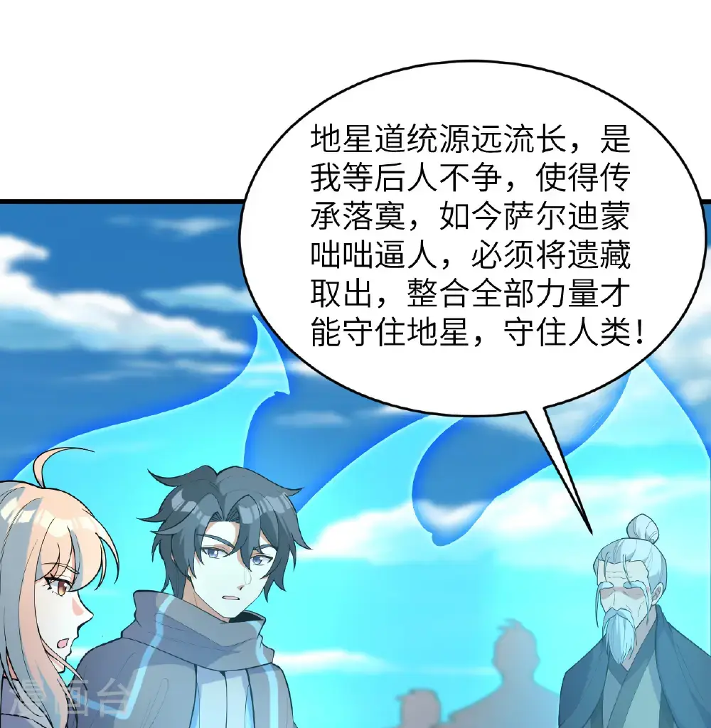 第195话 进入泰拉3