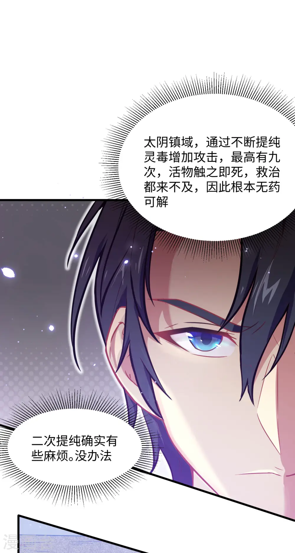 第26话 灵毒提纯11