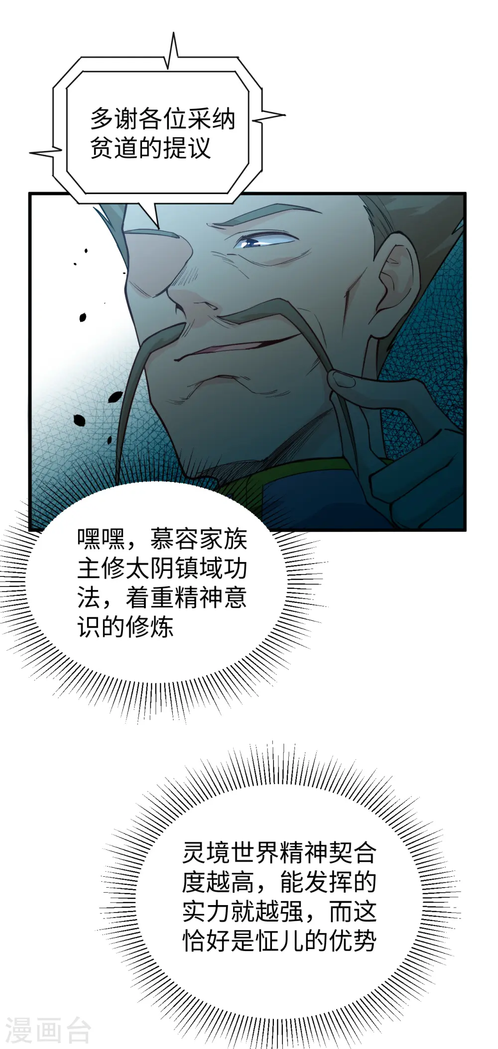 第54话 蠢蠢欲动的飞升教29