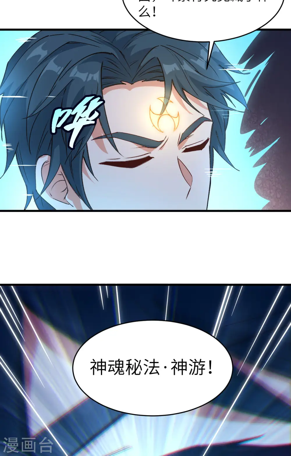 第149话 天外神游25
