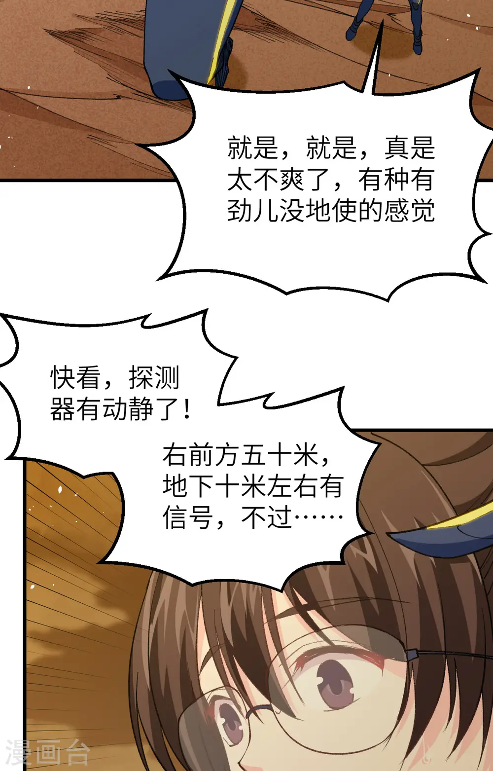 第74话 异星人的陷阱6
