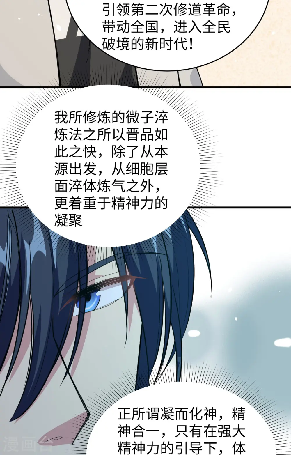 第63话 破境理论后篇39