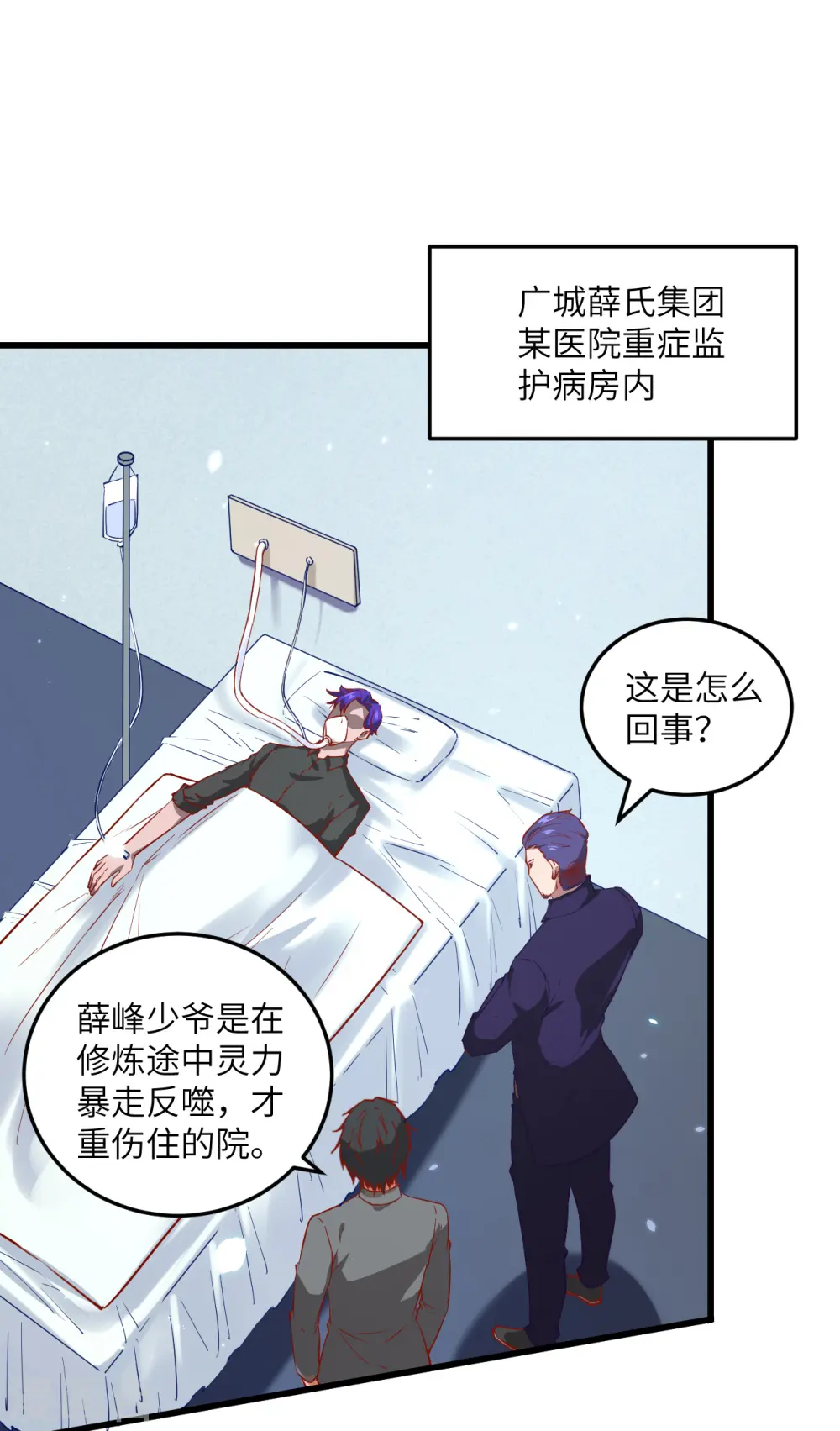 第9话 薛海的疯狂！7