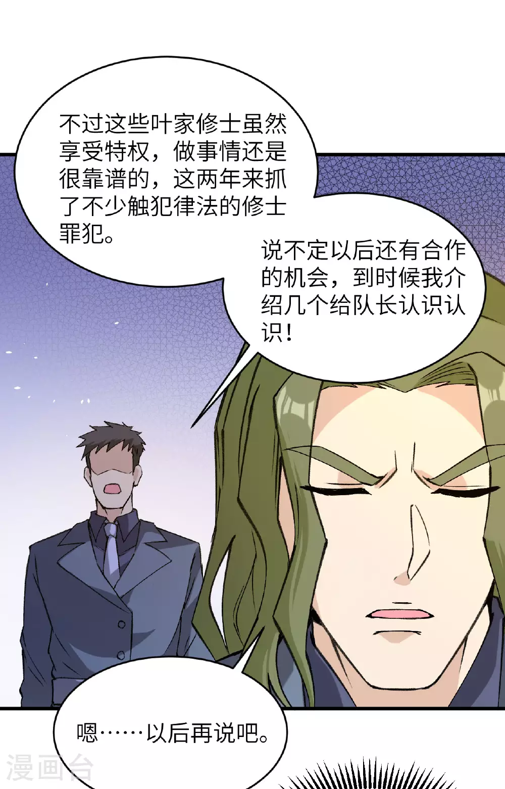 第155话 天元大典，行刑！21