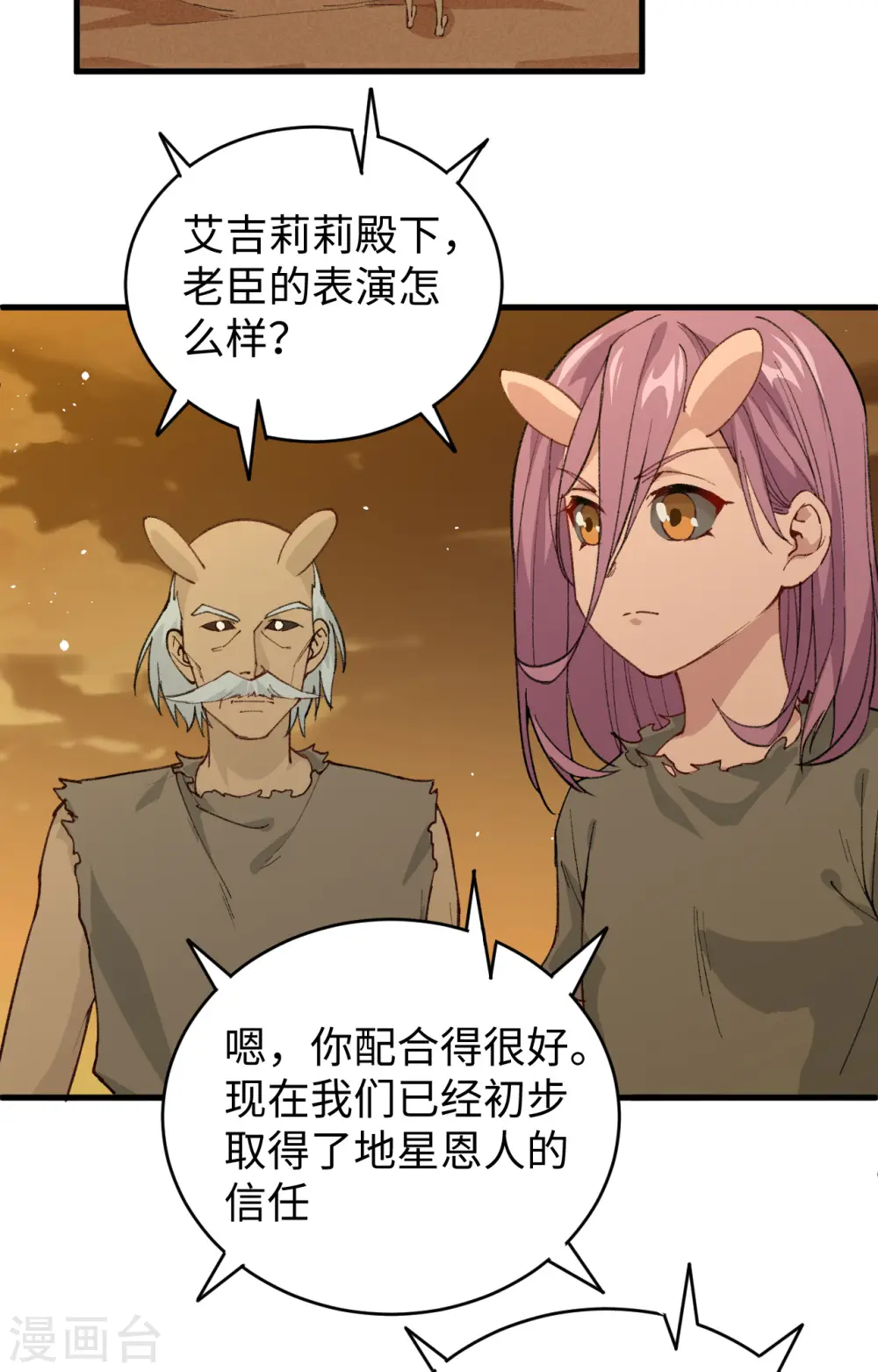第73话 敌人的敌人就是朋友23