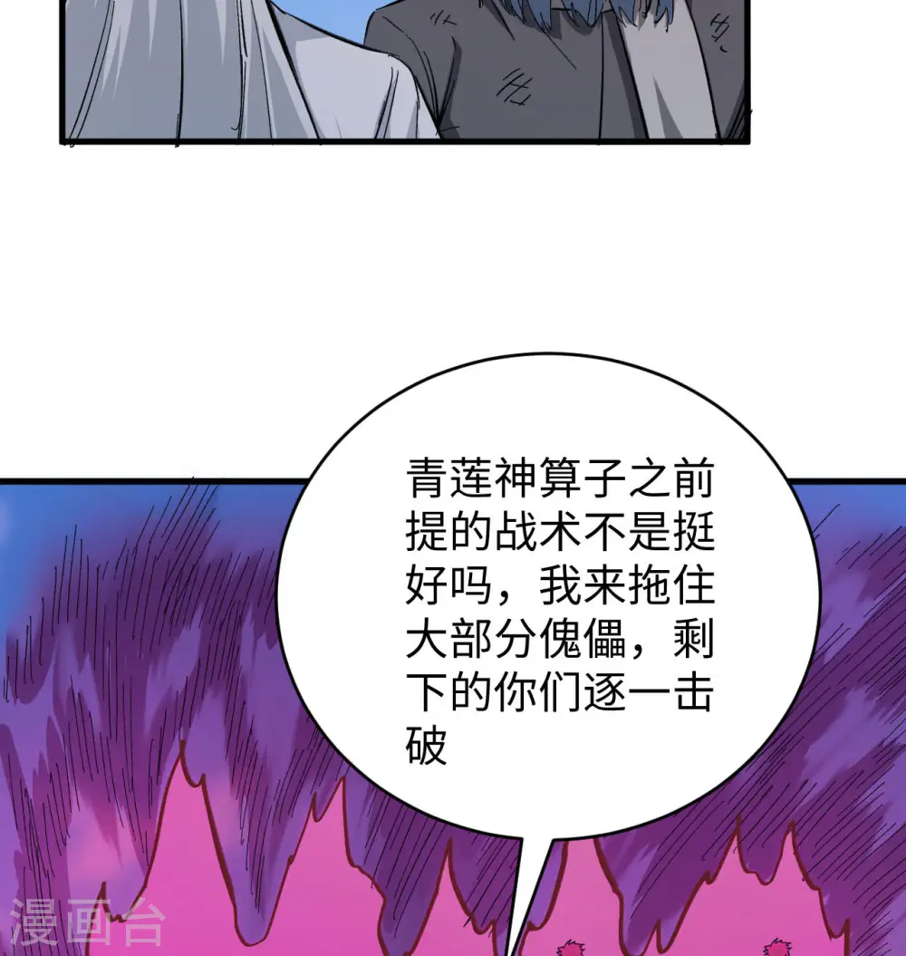 第92话 仓山怒，逆乾坤30