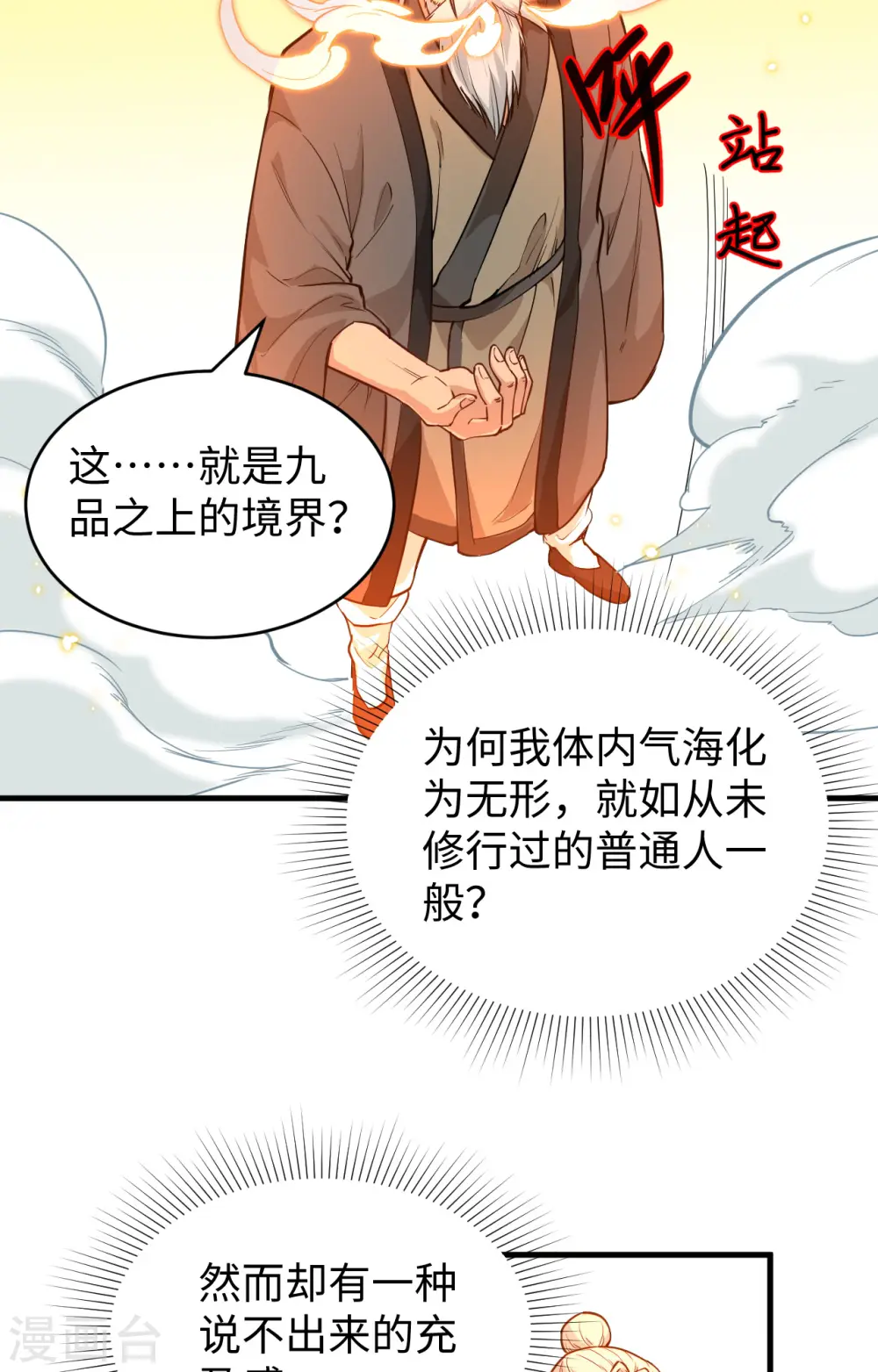 第64话 盟主破境58