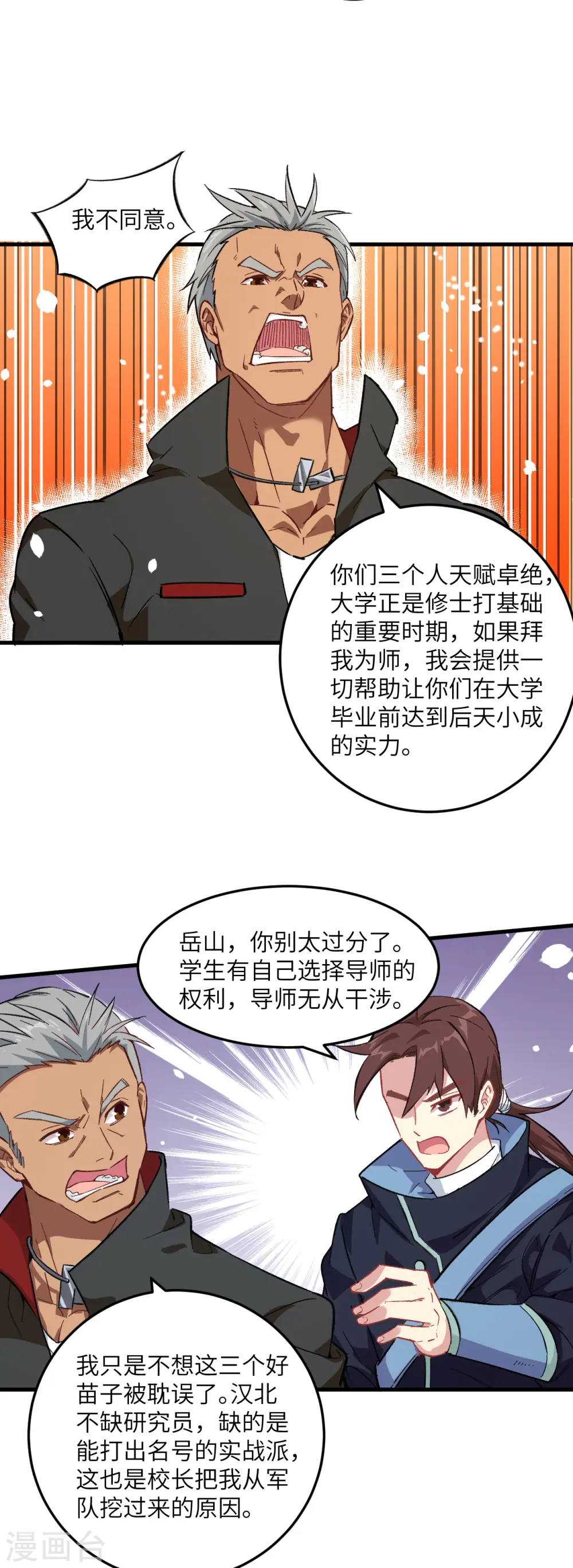 第18话 修道极限3