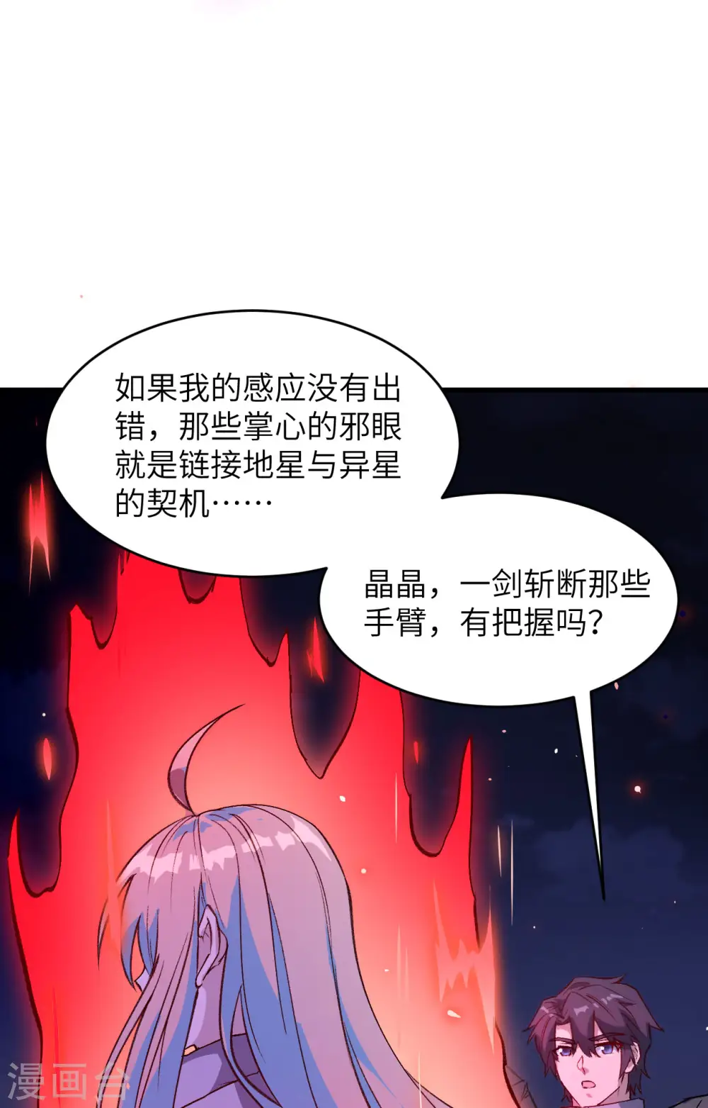 第152话 神降，斩神！8