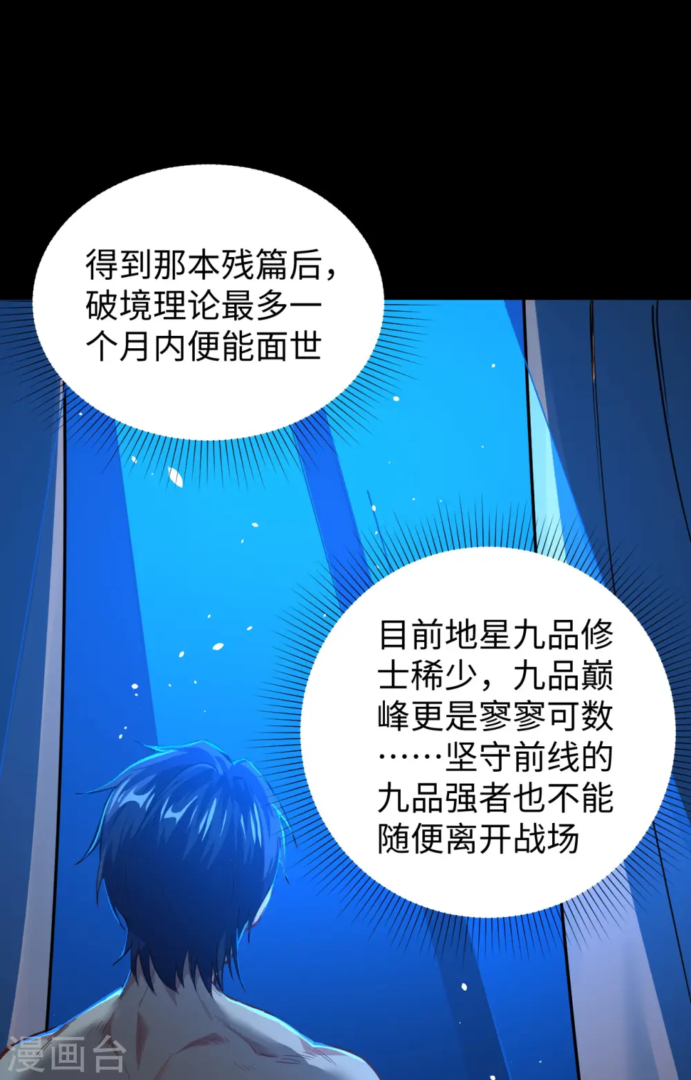 第57话 藏书阁前夜16