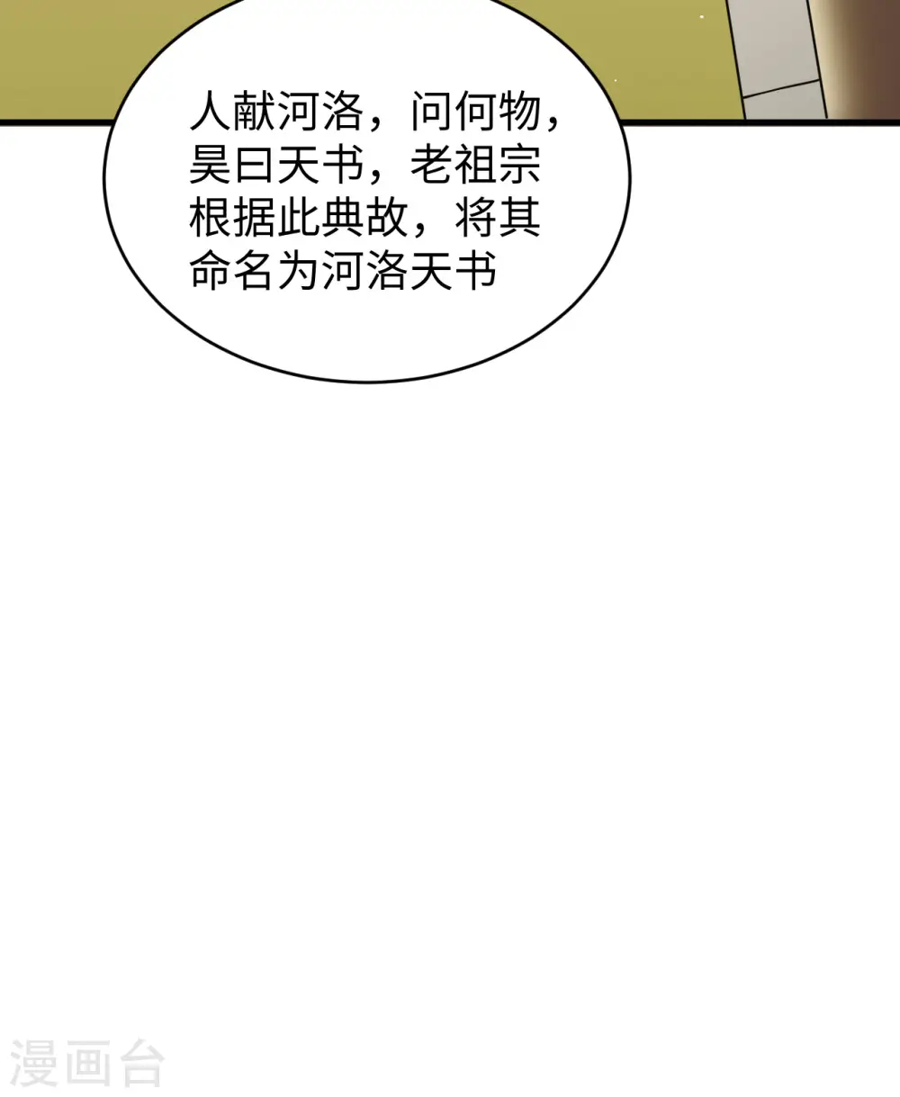 第61话 天书秘境8