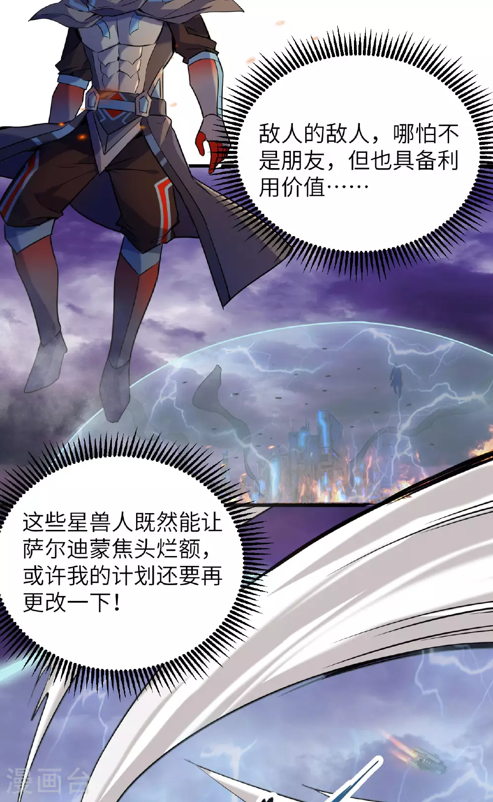 第174话 实验体，星兽战争36