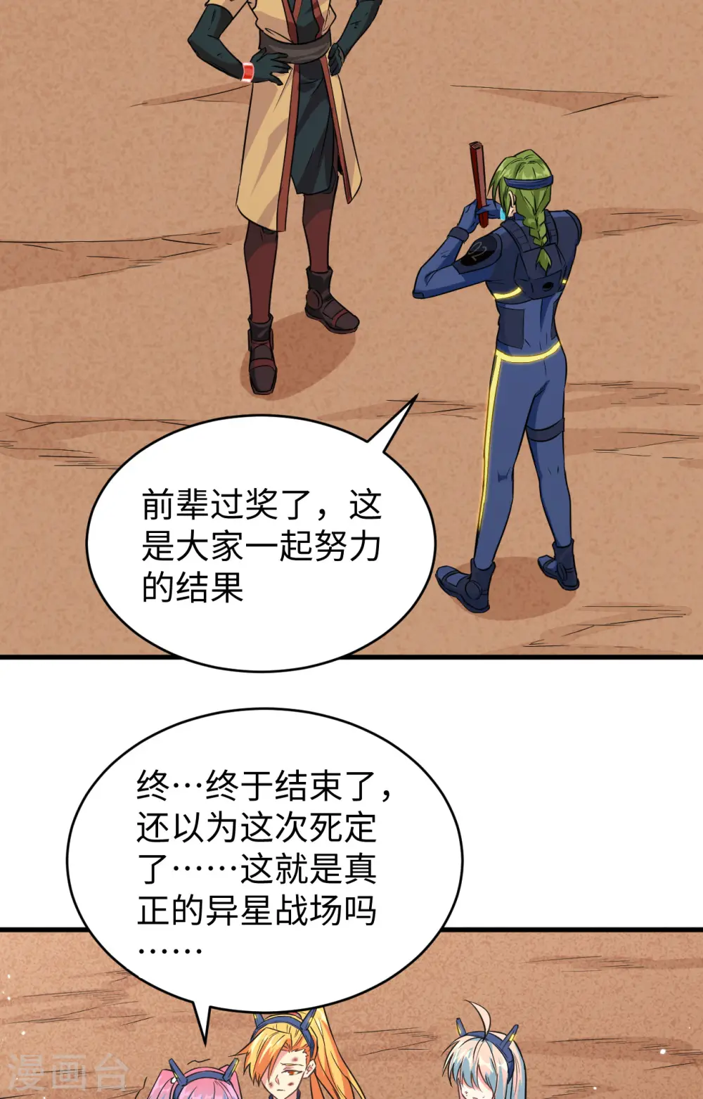 第78话 异星小队败亡11