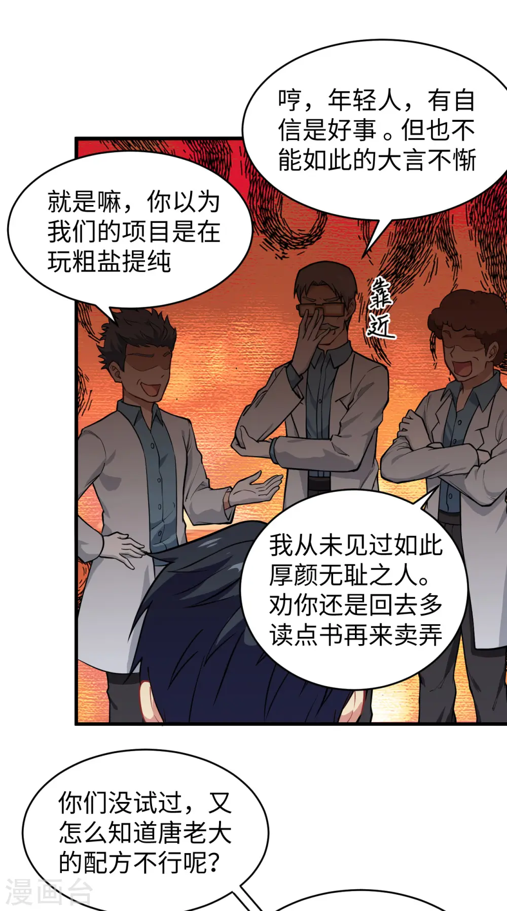 第43话 人族崛起的第一步16