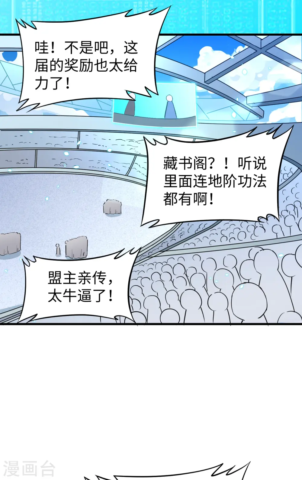 第47话 校比前夕37