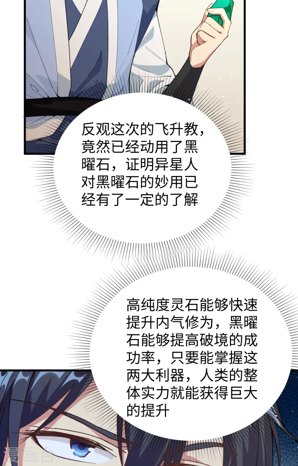 第67话 绝士境修士44