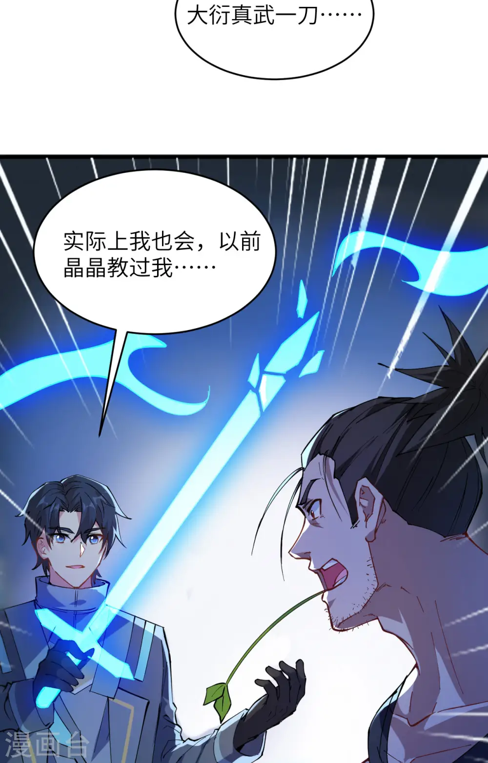 第147话 天元大阵的真相4