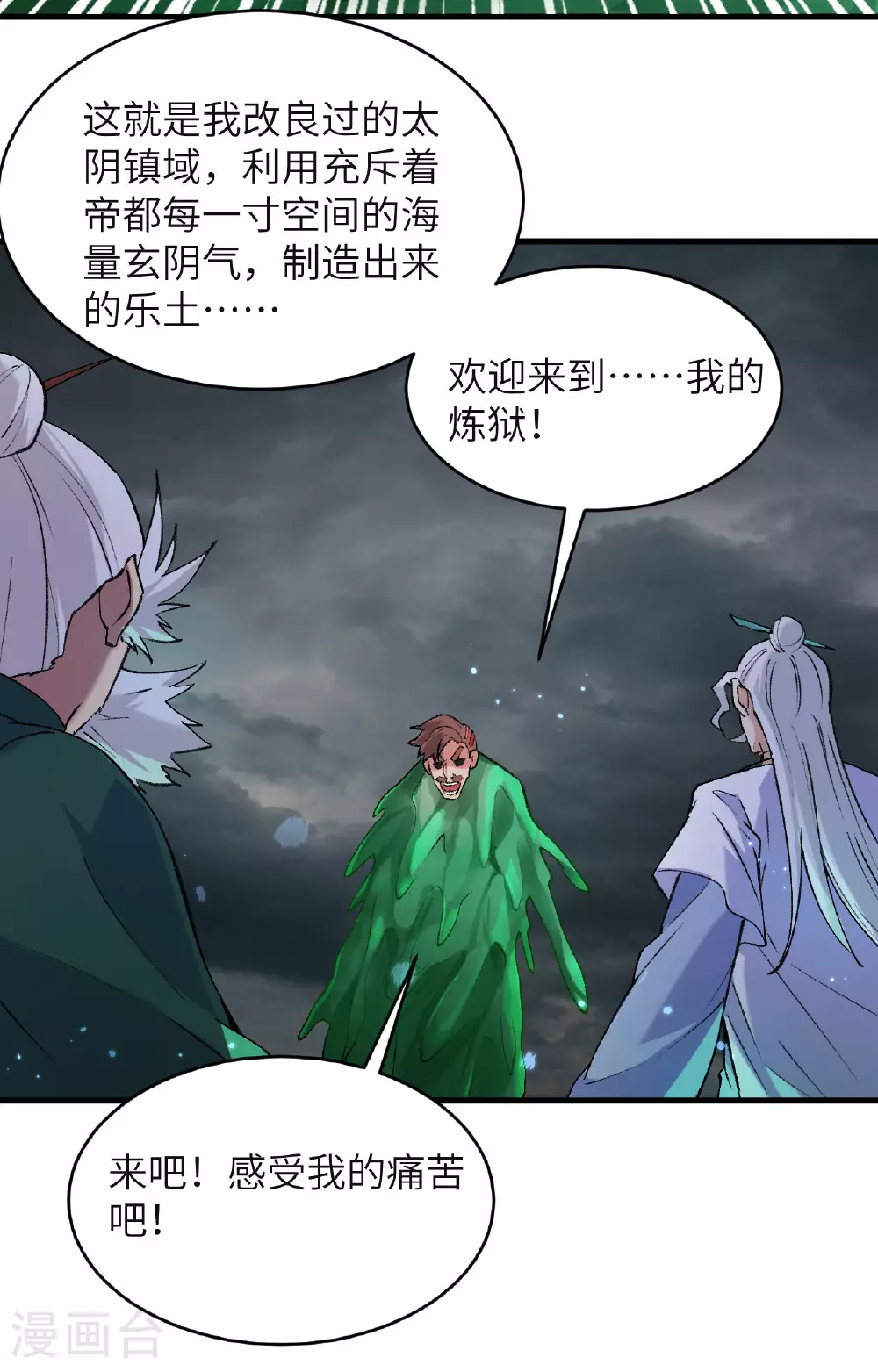 第165话 灭尽慕容34