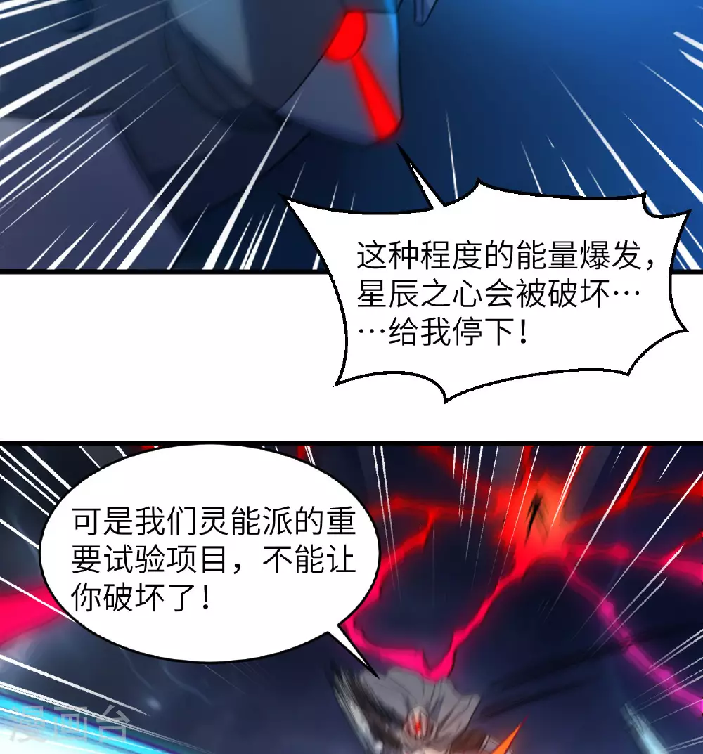 第177话 星辰陨灭10