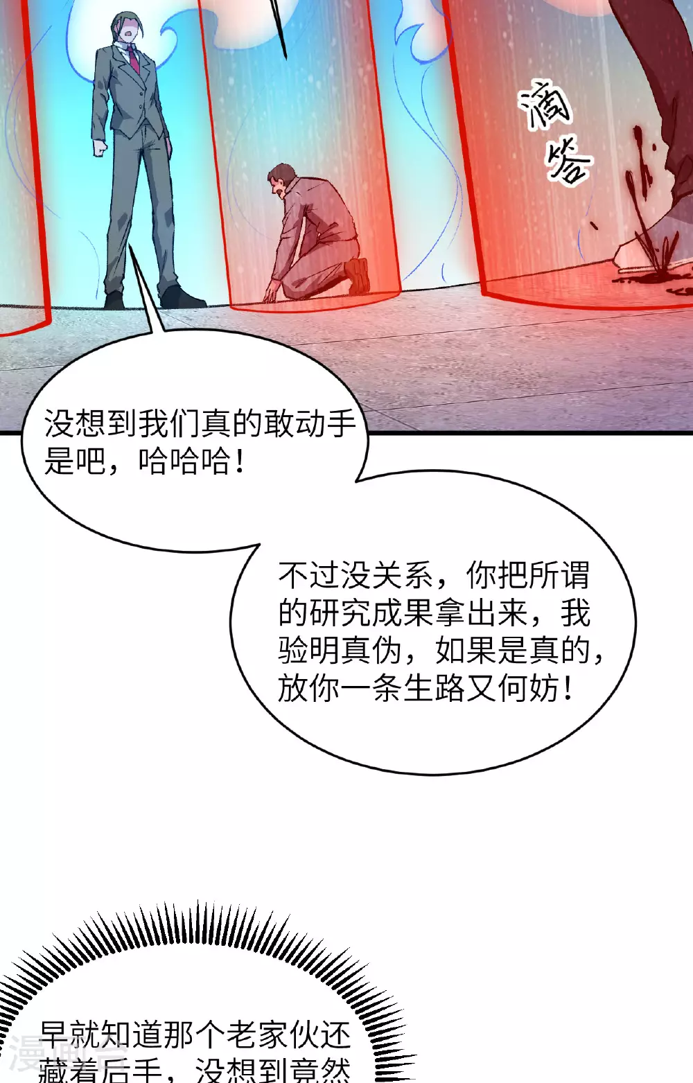 第156话 影帝段云威，血肉共振18