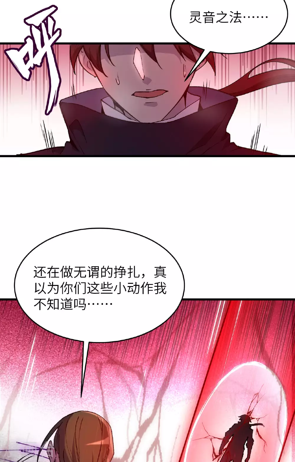 第156话 影帝段云威，血肉共振37