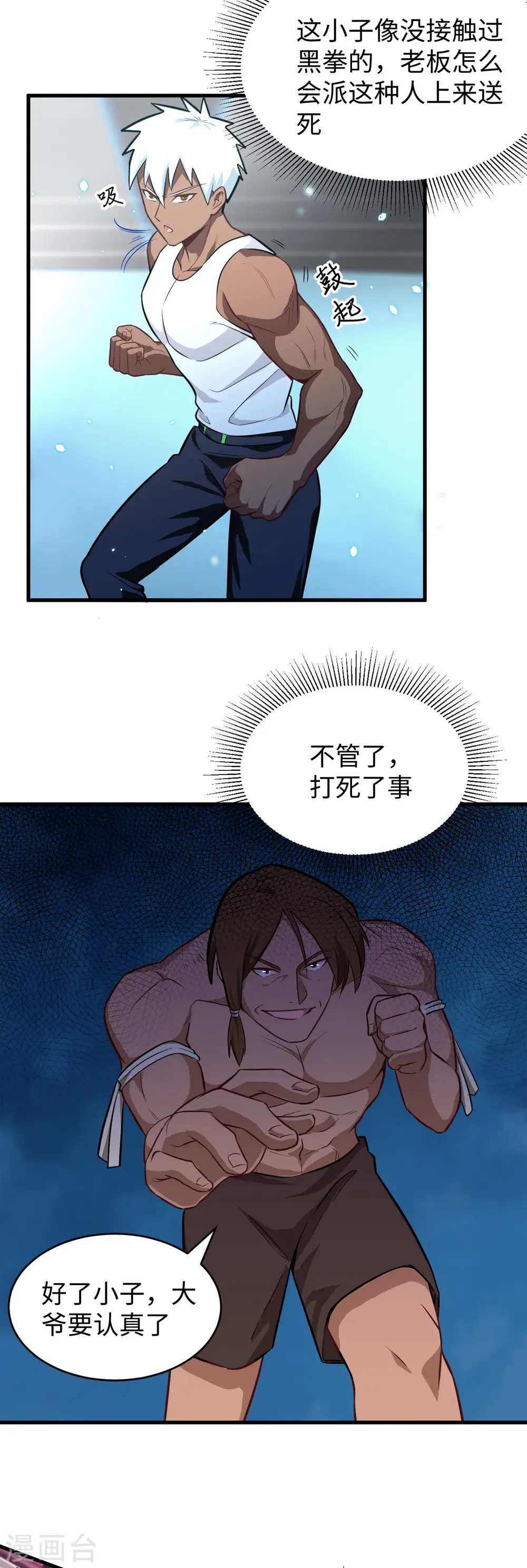 第36话 拳赛开打16
