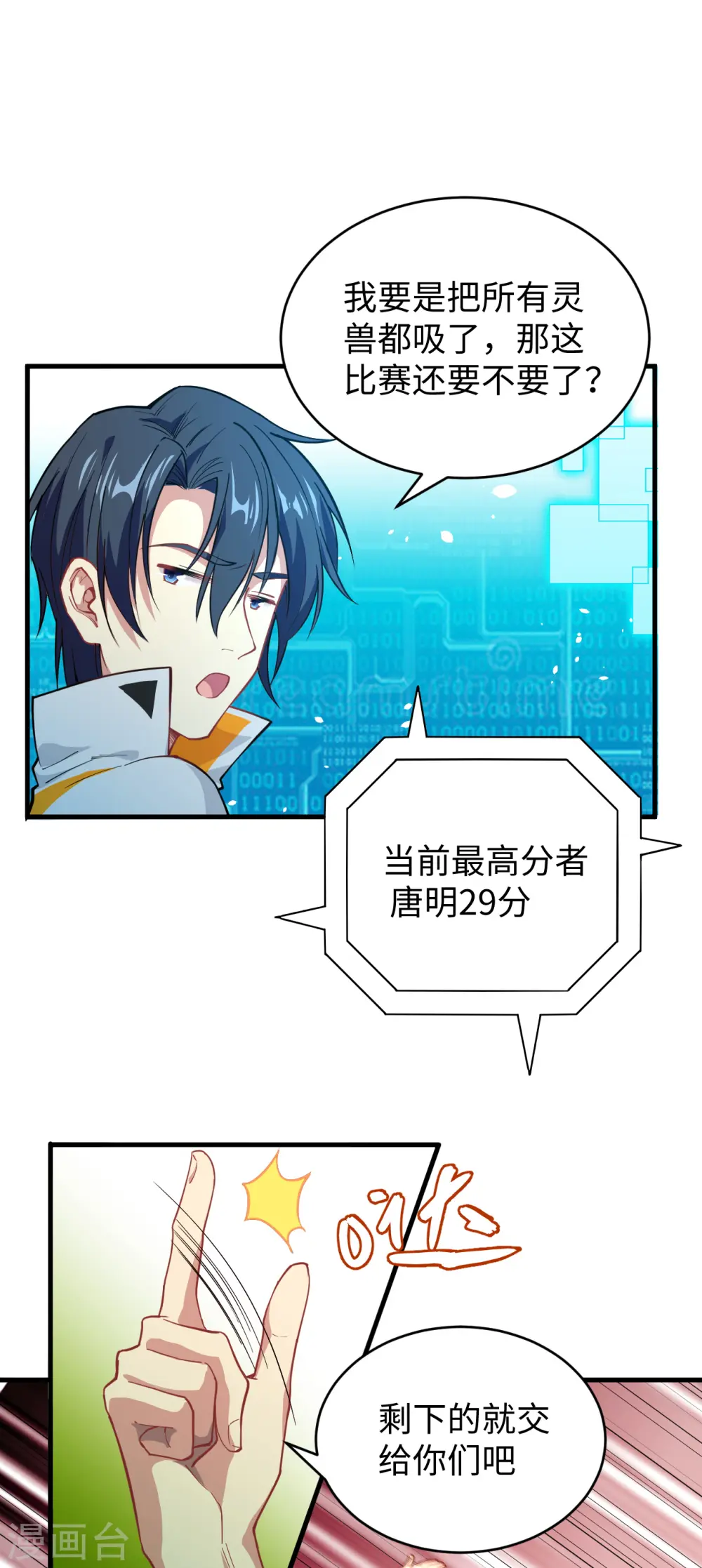 第55话 灵境空间大乱斗43