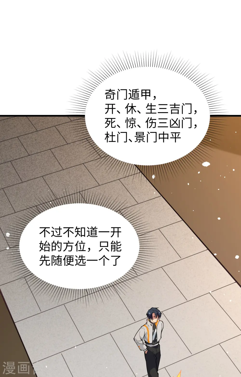 第58话 患难兄弟1