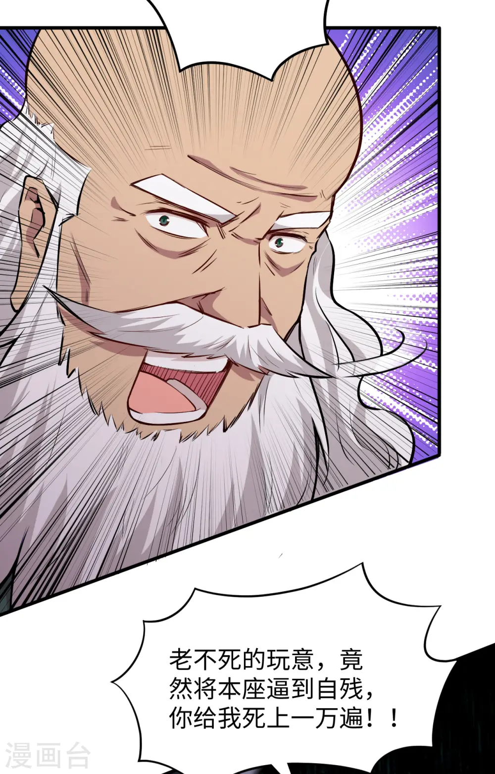 第84话 夸父巨人11