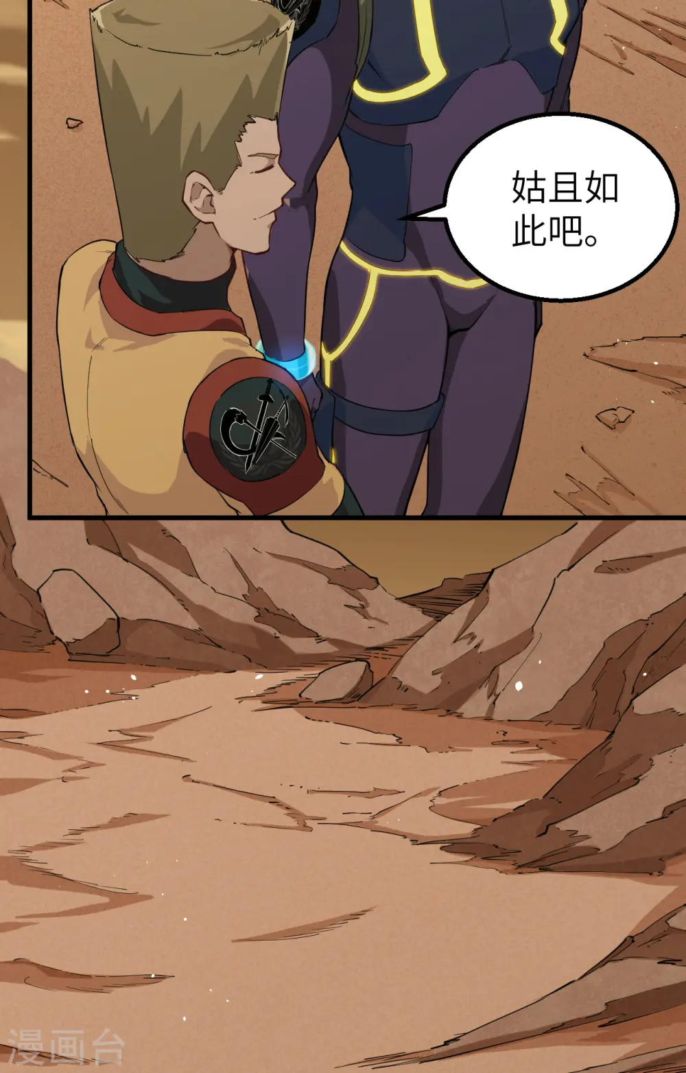 第74话 异星人的陷阱23