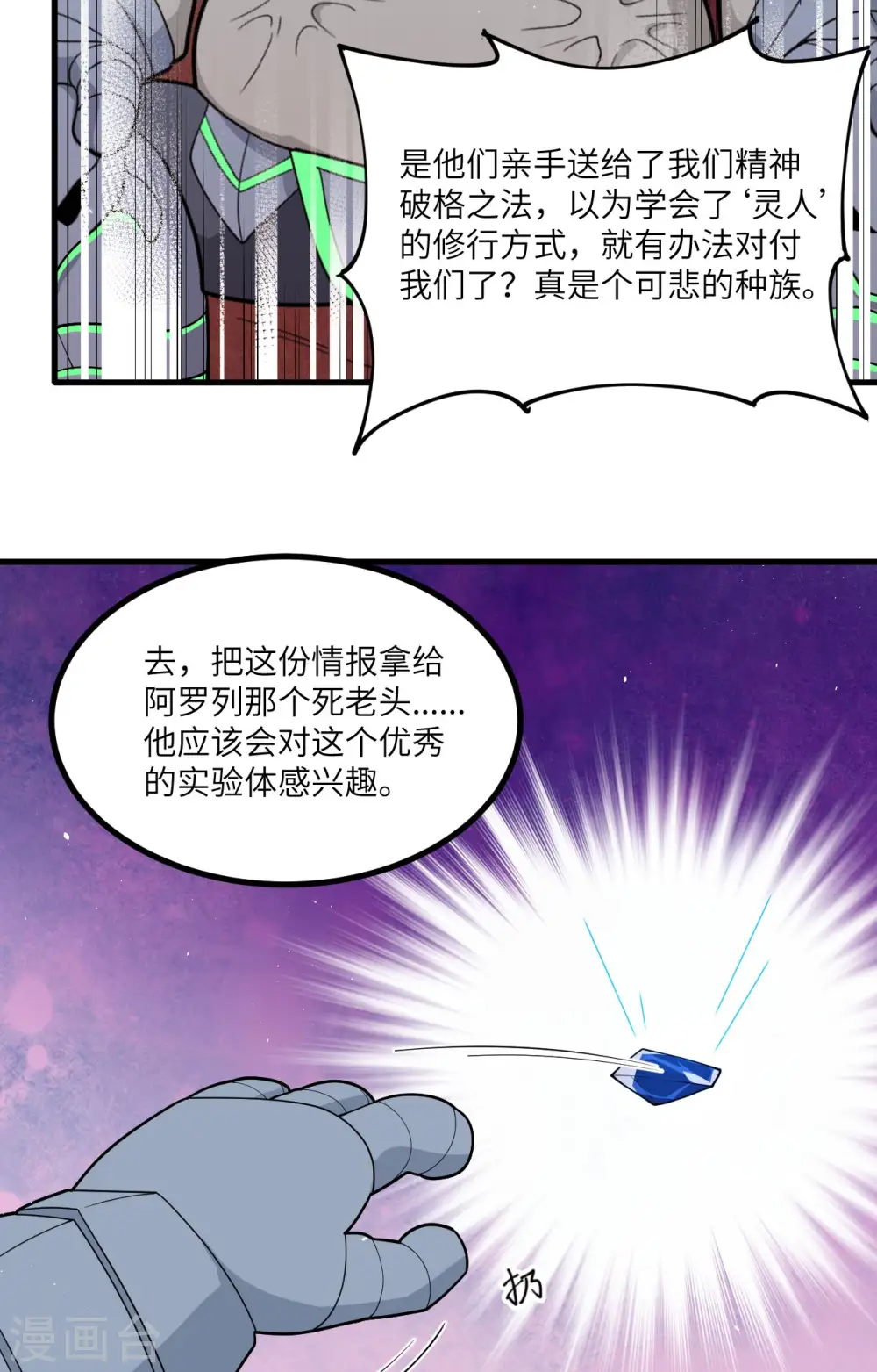第141话 敌人的蠢动13