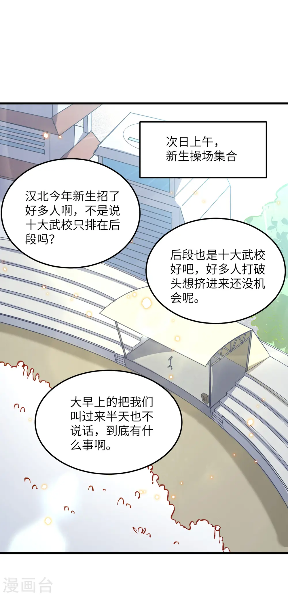 第15话 汉北导师的下马威16